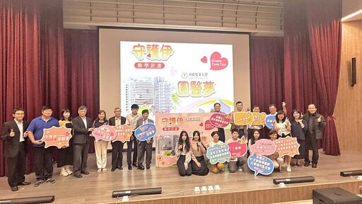 愛的堅韌成就夢想~ 中國醫藥大學學務處舉辦「守護伊,圓醫夢」助學計畫成果發表暨感恩會溫馨洋溢
