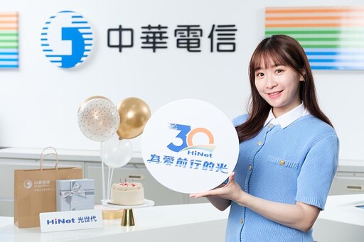 HiNet 30週年 申辦「速在必行3.0」高速雙向頻寬最高省19,200元,新申辦/升速300M以上方案享好禮多選一,最高再贈Hami Point 4,500點