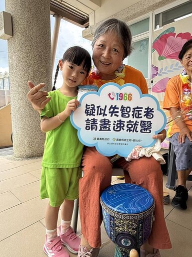 嘉義義竹鄉失智長輩參與快閃演出,傳遞愛與共融正能量