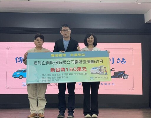 福利企業捐贈協力佈建身障無障礙交通車及充實兒童遊戲車內裝圖書玩具 臺東縣府致贈感謝狀