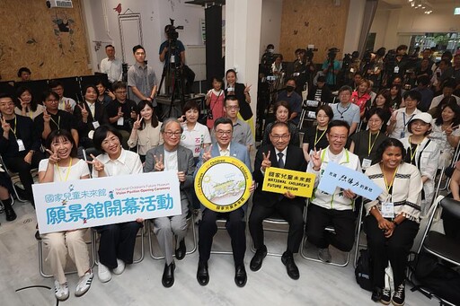 以兒童為主體打造未來願景 國家兒童未來館願景館開館啟用 文化部長李遠:期待兒童的未來 就是期待臺灣的未來