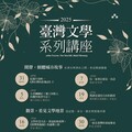 臺灣文學系列講座再度登場 5月31日誠品吉隆坡啟航