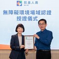 領先同業！凱基人壽獲五星級無障礙環境認證