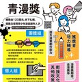 迎向T-comics新臺漫時代 首屆青漫獎即日起受理報名