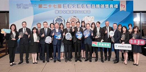《讀者文摘》信譽品牌揭曉 消費者信任的最佳代名詞