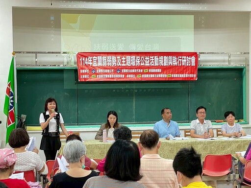 114年宜蘭弱勢及主題環保公益活動規劃與執行研討會實際經驗分享 熱情登場