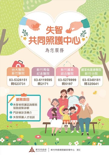 持續兌現高虹安市長承諾!竹市再增3處失智社區服務據點 邱臣遠代理市長:擴增失智照護服務