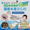 漁業署攜手聖德科斯 推「產銷履歷」國產好魚安心享用