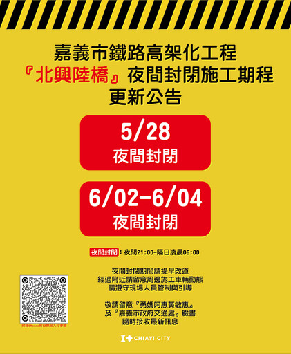 北興陸橋配合鐵高施工5/28及6/2至6/4夜間 (21時至翌日6時)全線封閉