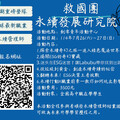 綠色未來，引領永續革新—救國團114年永續管理師培訓營即將登場