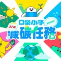 iPASS一卡通攜手小公視口袋小子邀親子挑戰21天減碳生活，聚力家庭減碳一卡通綠點賦能永續綠行動