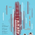 大葉大學呂承祐老師臺中國家歌劇院短笛獨奏音樂會 師生共襄盛舉 感受音樂藝術魅力