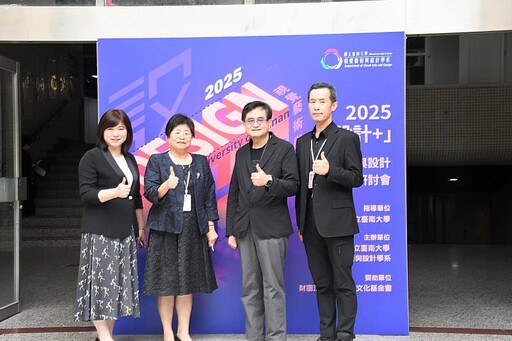設計再進化!南大視設系研討會聚焦AI、媒體、社會的多元交會