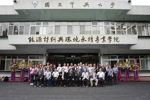 中興大學「能源材料與環境永續專業學院」南投分部揭牌 啟動綠色科技新篇章