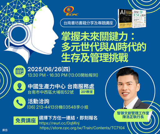 專題講座|掌握未來關鍵力:多元世代與AI時代的生存及管理挑戰