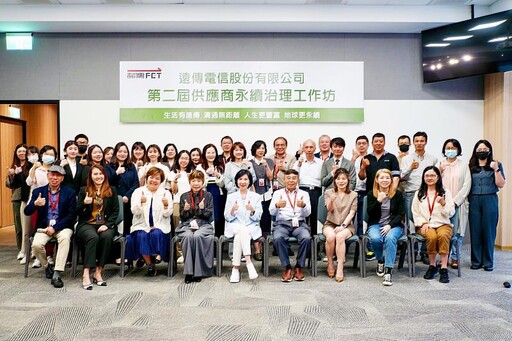 遠傳第二屆永續治理工作坊 賦能ESG永續治理