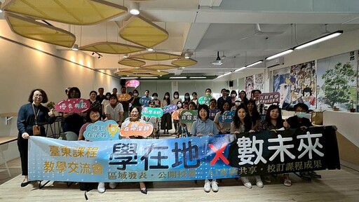 紮根在地文化 擁抱數位未來 臺東縣課程教學交流會《學在地 X 數未來》 國、英領域輔導員公開授課 展現素養與科技融合力
