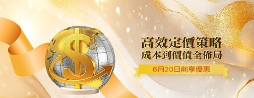 臺大《高效定價策略─成本到價值全佈局》報名優惠中!課程專為高階管理者設計,即刻報名!