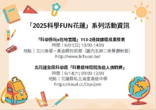 端午佳節玩科學!東華大學在立川漁場帶大家動手學仿生