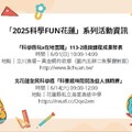 端午佳節玩科學！東華大學在立川漁場帶大家動手學仿生