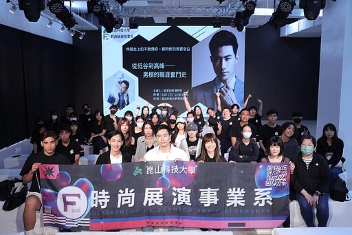 崑大時尚系舉辦技職參訪 資深男模分享歷程引領學子探索生涯規劃