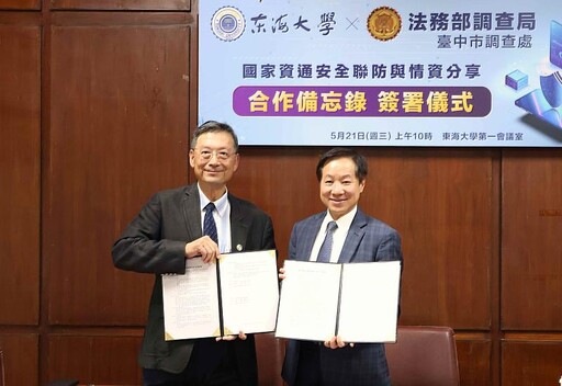 資安即國安!東海大學攜手調查局打造資安聯防生態系 強化校園與社會防護韌性