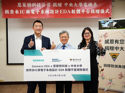 推動半導體教育 中央大學獲贈國際級電子設計軟體資源