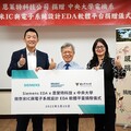 推動半導體教育 中央大學獲贈國際級電子設計軟體資源