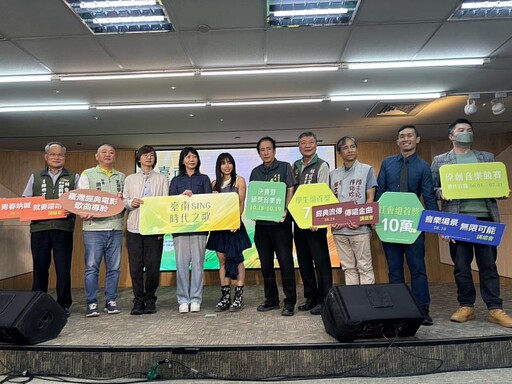 延續音樂創新與傳承 「2025臺南Sing時代之歌原創音樂競賽」正式啟動