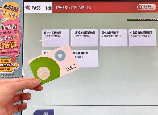 iPASS一卡通開通首家超商購TPASS月票,7-ELEVEN ibon 24小時服務超便利