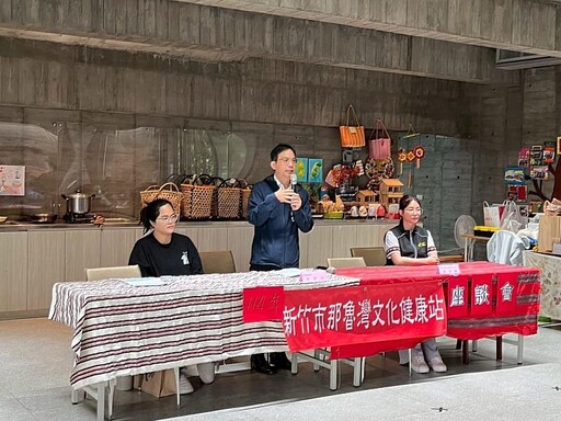 竹市文健站座談會溫馨登場 幸福據點推動健康與文化共融 歡迎原民長者加入