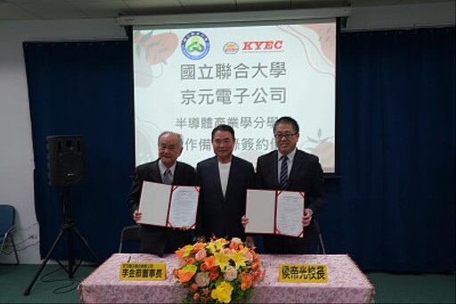 打造「即戰力」人才!國立聯合大學攜手京元電子8月推出半導體產業學分學程