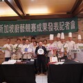 新加坡國際廚藝挑戰賽高餐大奪26面獎牌 以實力征服亞洲最大廚藝賽事