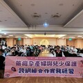 花蓮慈院開辦藥癮孕產婦與兒少保護跨網絡合作實務研習 建立合作模式強化兒少保護