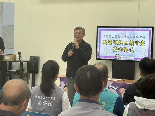 中壢國民運動中心與區公所攜手啟動「健康運動回饋計畫」 推廣公職人員運動健康