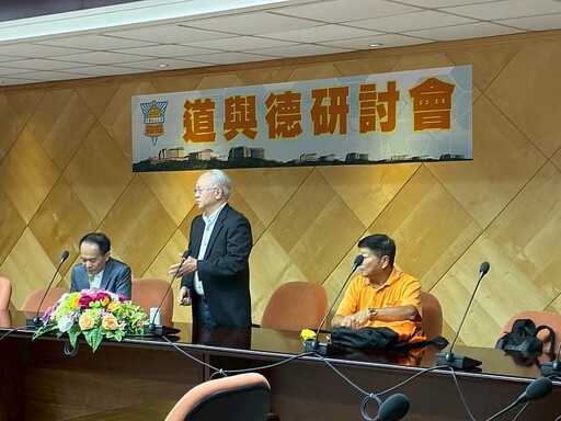 文化大學文學院哲學系舉辦「第九屆道與德學術研討會」聚焦哲學傳統與新視角