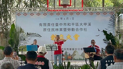 台中市大甲溪流域第一個原住民林業暨勞動合作社成立 共同守護森林發展綠色產業