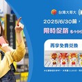 迎暑假旅遊潮 台灣大日本原號漫遊每日只要149元 送LAWSON日本羅森炸雞兌換券