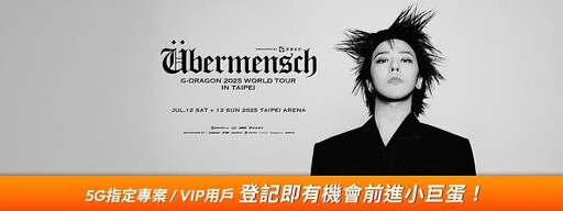 台灣大贊助韓流天王G-DRAGON台灣巡演 成為唯一取得贊助資格的電信業者