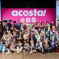 【acosta! 海外初登場】台北松菸三日沉浸式Cosplay嘉年華 吸引三萬人參與