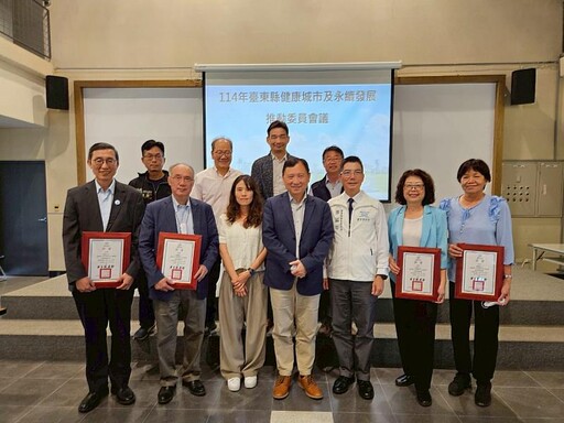 台東縣政府召開健康城市及永續發展委員會議 跨單位合作持續共創健康及高齡友善永續城市