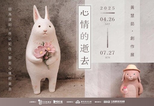 在陶土中重拾那些微光情緒——新竹下竹町書坊 《心情的逝去－黃慧茹創作展》展期進行中，藝術教育體驗同步展開