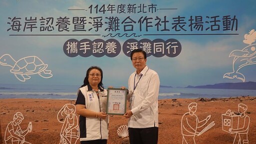 讓淨灘成為修行 靈鷲山連續3年獲新北市海岸認養表揚
