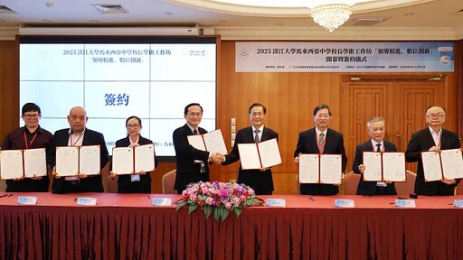 馬來西亞中學校長學術工作坊 淡江大學與7所獨立中學策略聯盟