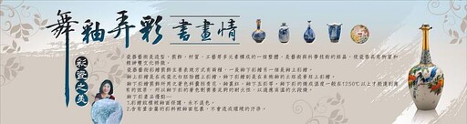 舞釉弄彩書畫情,林婉芬老師個展梅嶺美術館隆重登場