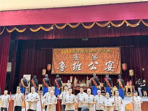 鹿港魯班公宴祀典隆重舉行 工藝精神代代傳承