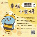 幸福直送社區！竹市幸福小蜜蜂餐車送暖到社區 照顧長輩與弱勢