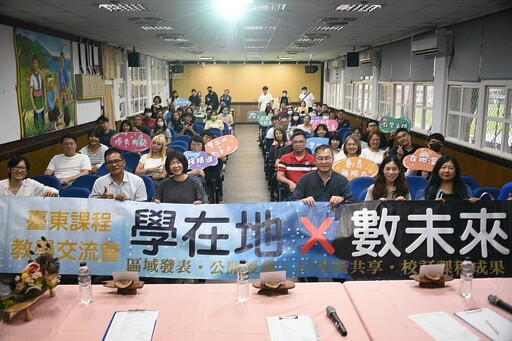扎根在地文化 擁抱數位未來 臺東縣第一屆課程教學交流會《學在地×數未來》成功區場次熱烈登場