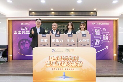 IEAT與亞馬遜全球開店聯手啟動 跨境電商人才戰略