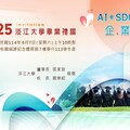 淡江大學畢業典禮「AI+SDGs=∞ 企業最愛」 6/7紹謨紀念體育館舉行採訪邀請